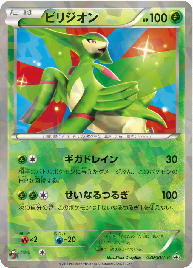 Virizion