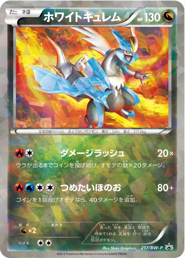 White Kyurem [Cracked-Ice]
