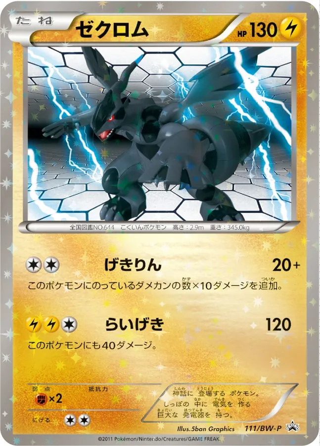 Japanese BW Promos Zekrom Pokémon card