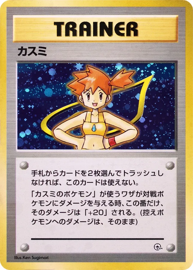 Japanese Celadon City Gym–Misty Misty Pokémon card