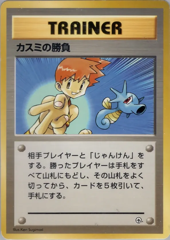 Japanese Celadon City Gym–Misty Misty's Duel Pokémon card