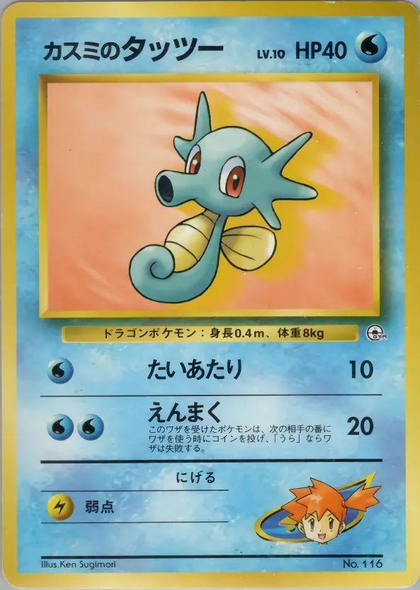 Japanese Celadon City Gym–Misty Misty's Horsea Pokémon card