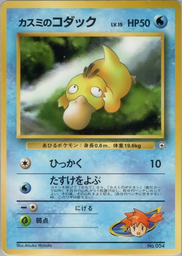 Japanese Celadon City Gym–Misty Misty's Psyduck Pokémon card