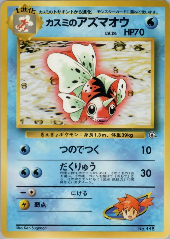Japanese Celadon City Gym–Misty Misty's Seaking Pokémon card