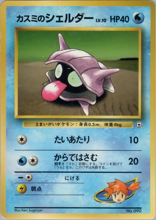 Japanese Celadon City Gym–Misty Misty's Shellder Pokémon card