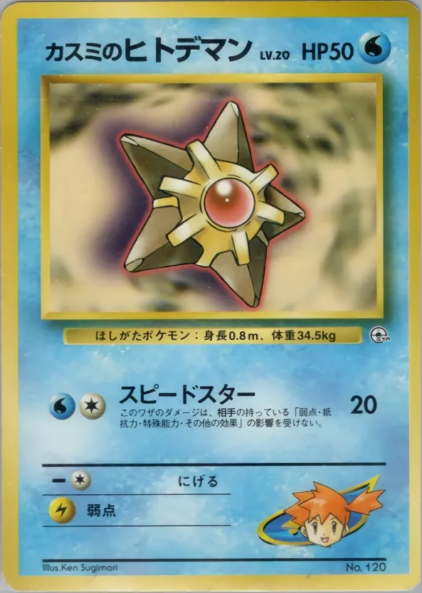 Japanese Celadon City Gym–Misty Misty's Staryu Pokémon card
