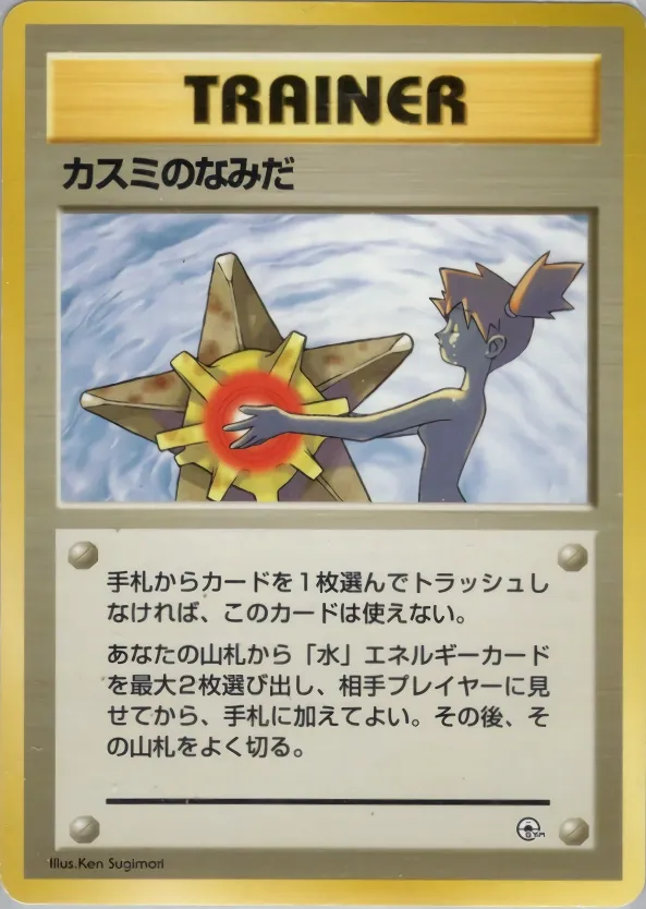 Japanese Celadon City Gym–Misty Misty's Tears Pokémon card