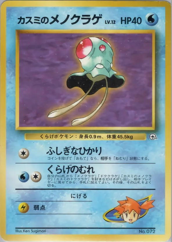 Japanese Celadon City Gym–Misty Misty's Tentacool Pokémon card