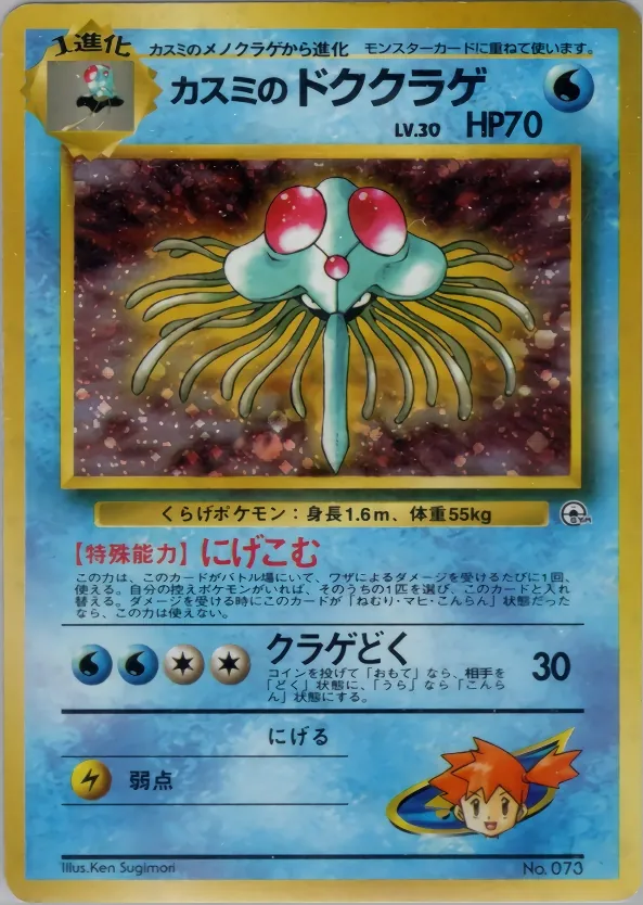 Japanese Celadon City Gym–Misty Misty's Tentacruel Pokémon card