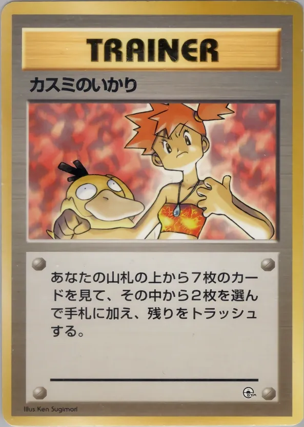 Japanese Celadon City Gym–Misty Misty's Wrath Pokémon card