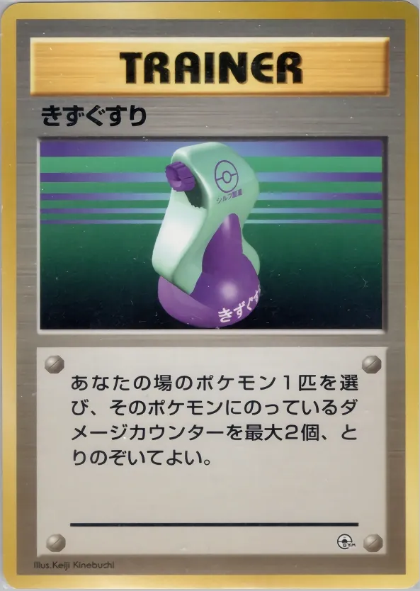 Japanese Celadon City Gym–Misty Potion Pokémon card