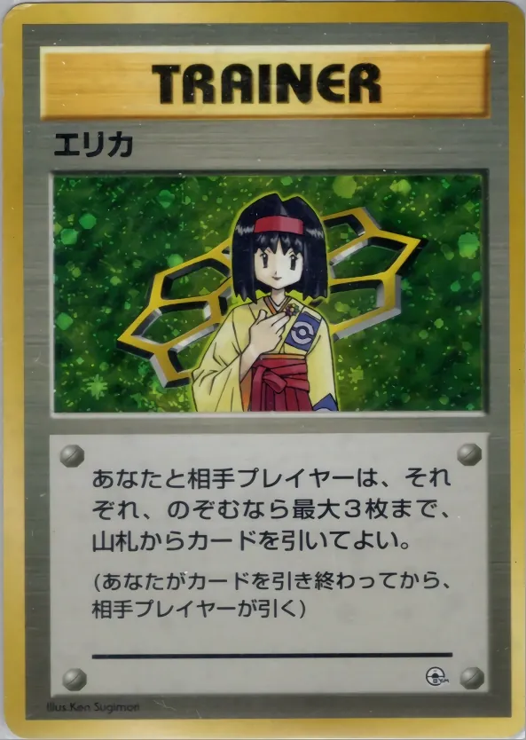 Erika