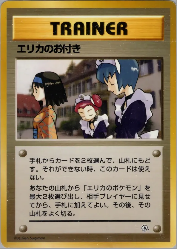 Erika's Maids