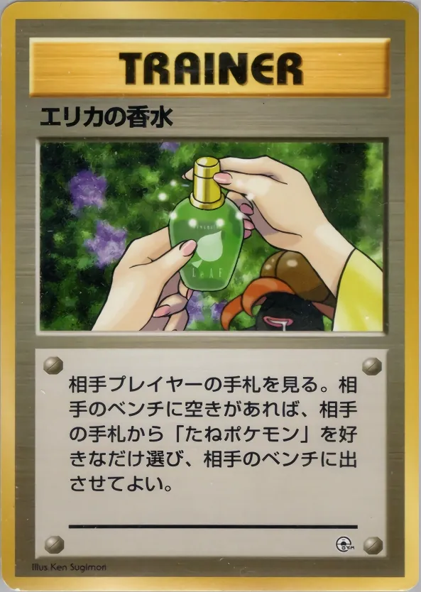 Erika's Perfume