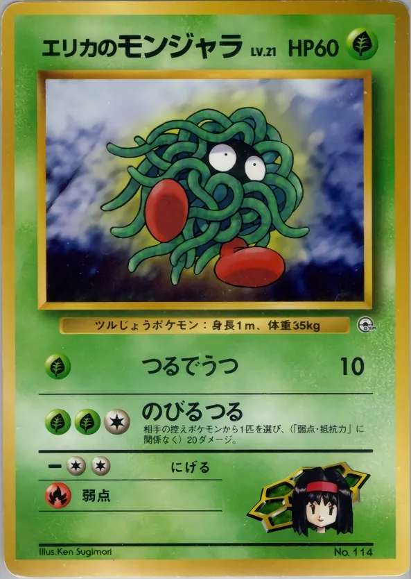 Erika's Tangela