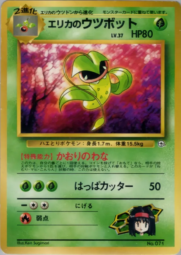 Erika's Victreebel