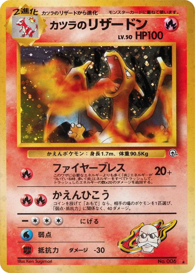 Japanese Challenge from the Darkness Blaine's Charizard Pokémon card