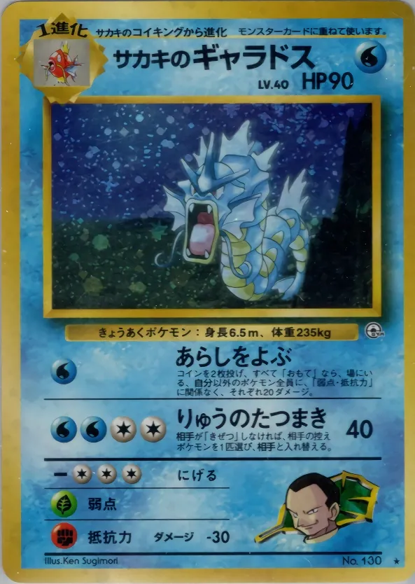 Giovanni's Gyarados