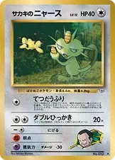 Japanese Challenge from the Darkness Giovanni's Meowth Pokémon card