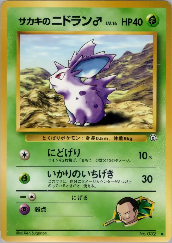 Japanese Challenge from the Darkness Giovanni's Nidoran Pokémon card