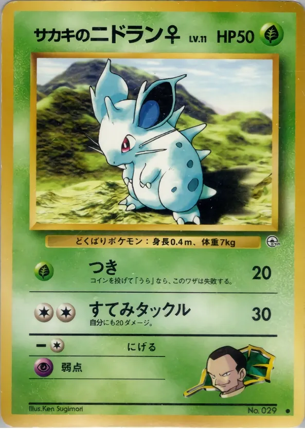 Japanese Challenge from the Darkness Giovanni's Nidoran♀ Pokémon card