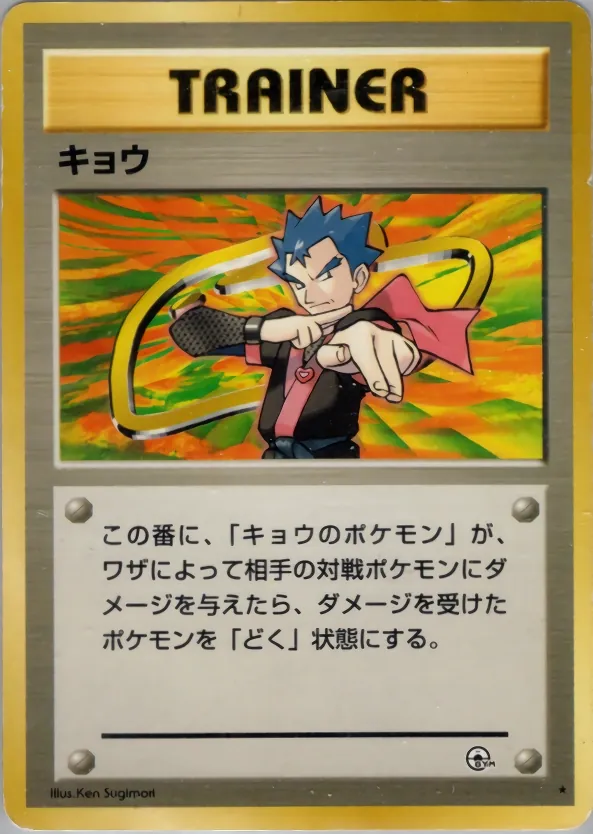 Japanese Challenge from the Darkness Koga Pokémon card