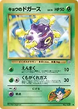 Japanese Challenge from the Darkness Koga's Koffing Pokémon card