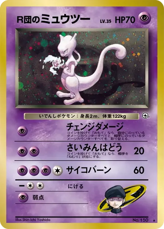 Rocket's Mewtwo