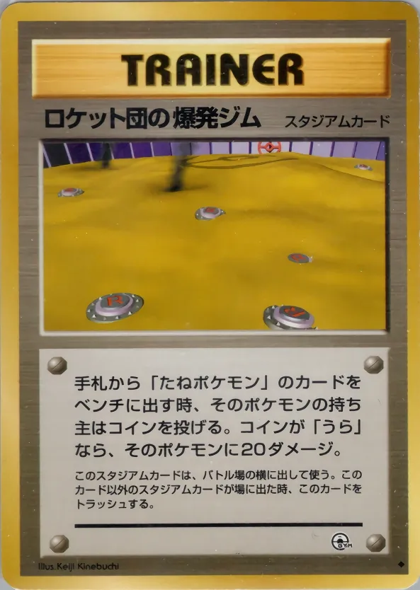 Japanese Challenge from the Darkness Rocket's Minefield Gym Pokémon card