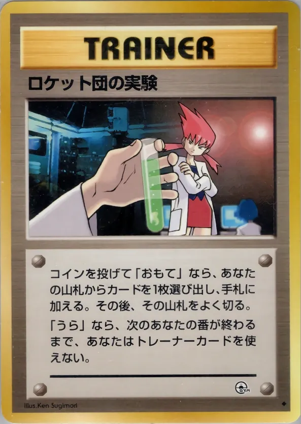 Japanese Challenge from the Darkness Rocket's Secret Experiment Pokémon card