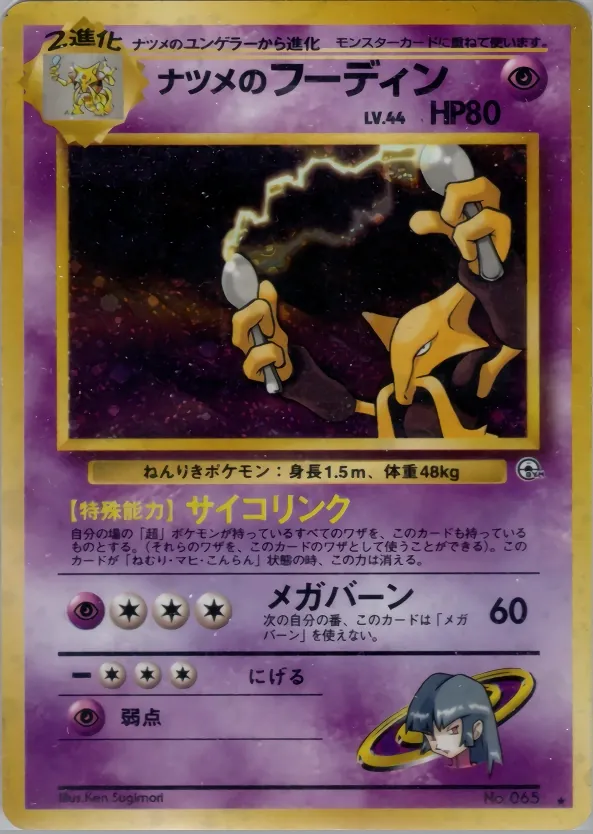 Japanese Challenge from the Darkness Sabrina's Alakazam Pokémon card