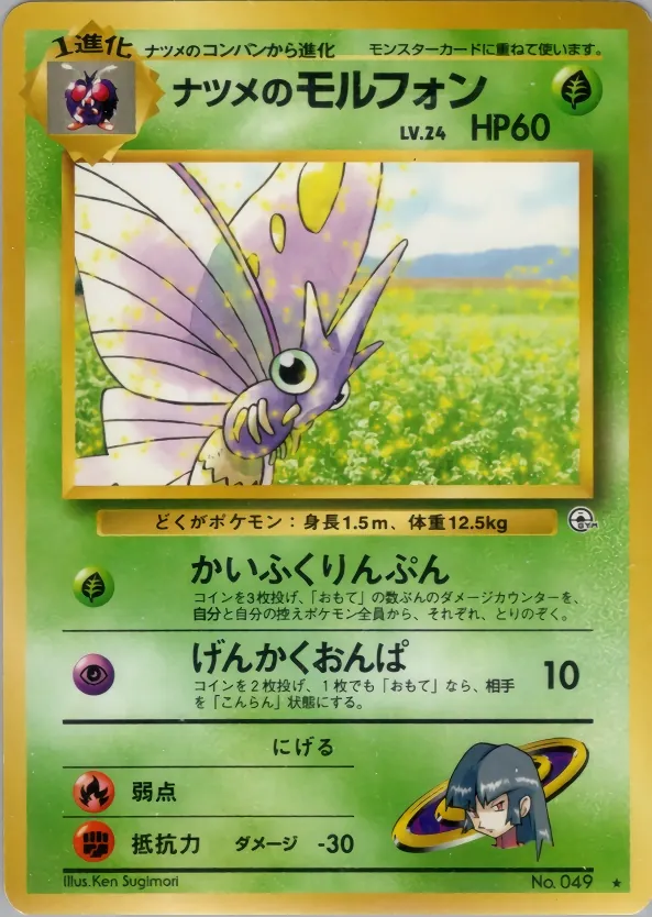 Japanese Challenge from the Darkness Sabrina's Venomoth Pokémon card