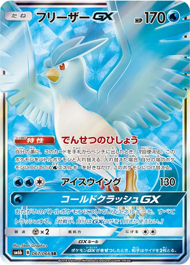 Articuno-GX