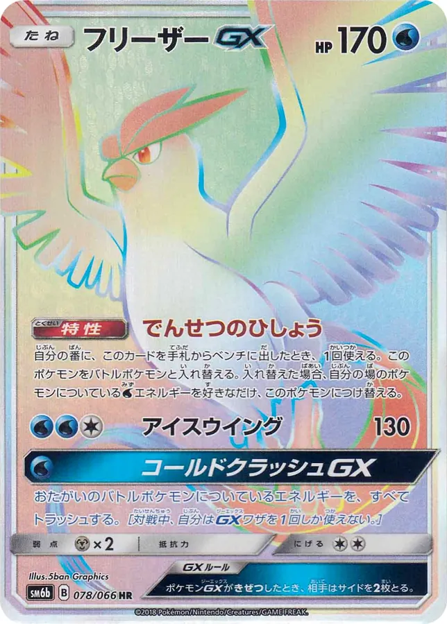 Japanese Champion Road Articuno-GX Pokémon card