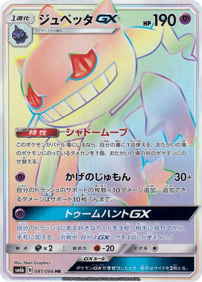 Banette-GX