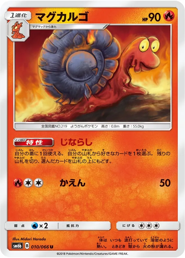 Dark Magcargo
