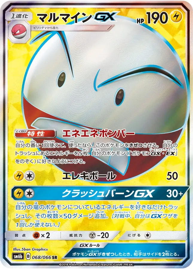 Japanese Champion Road Electrode-GX Pokémon card