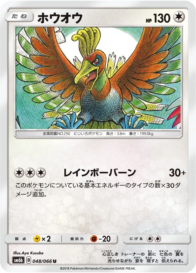 Japanese Champion Road Ho-Oh Pokémon card