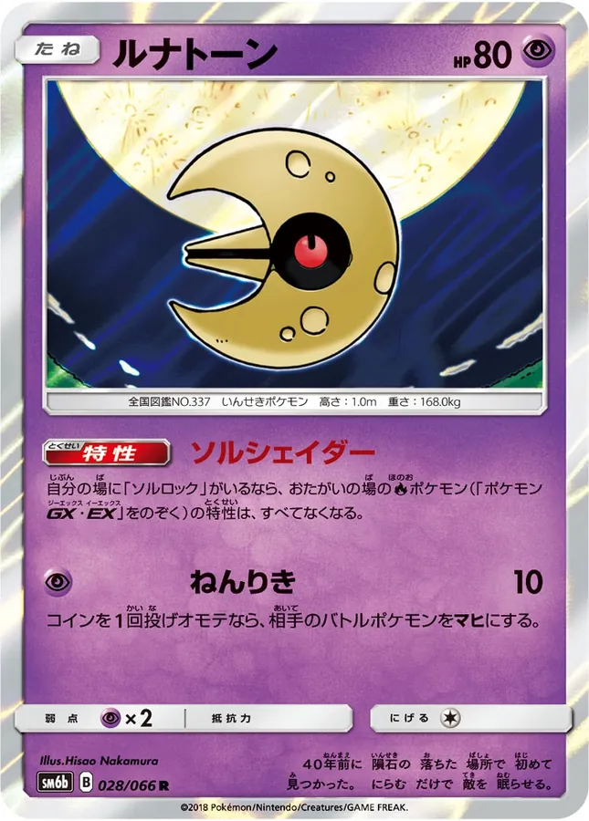 Lunatone