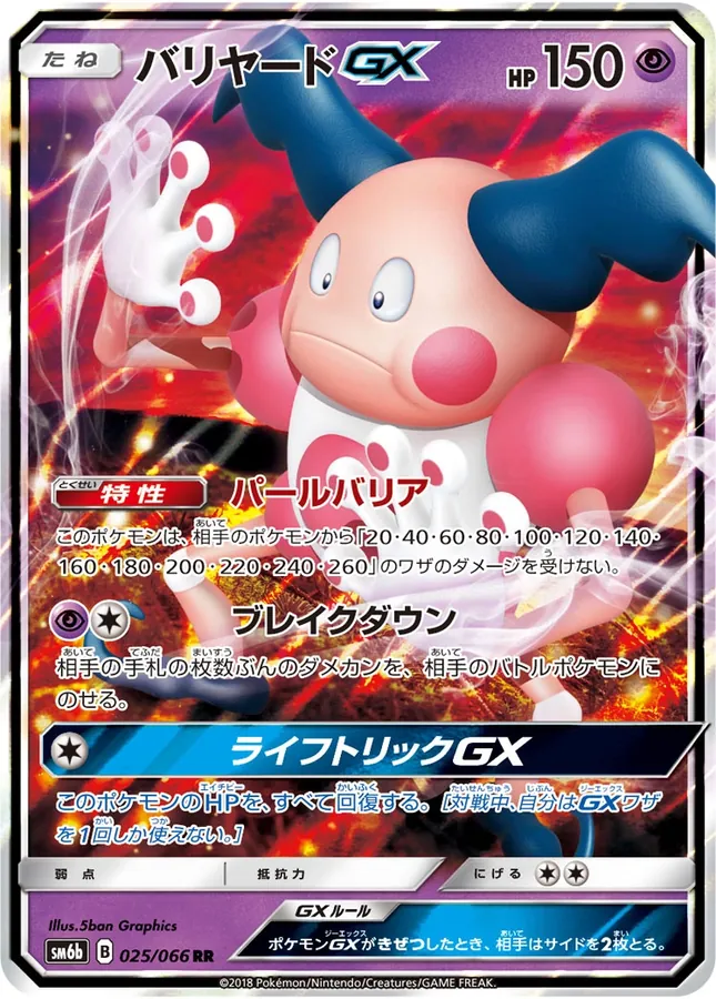 Japanese Champion Road Mr. Mime-GX Pokémon card