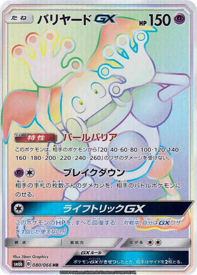 Mr. Mime-GX