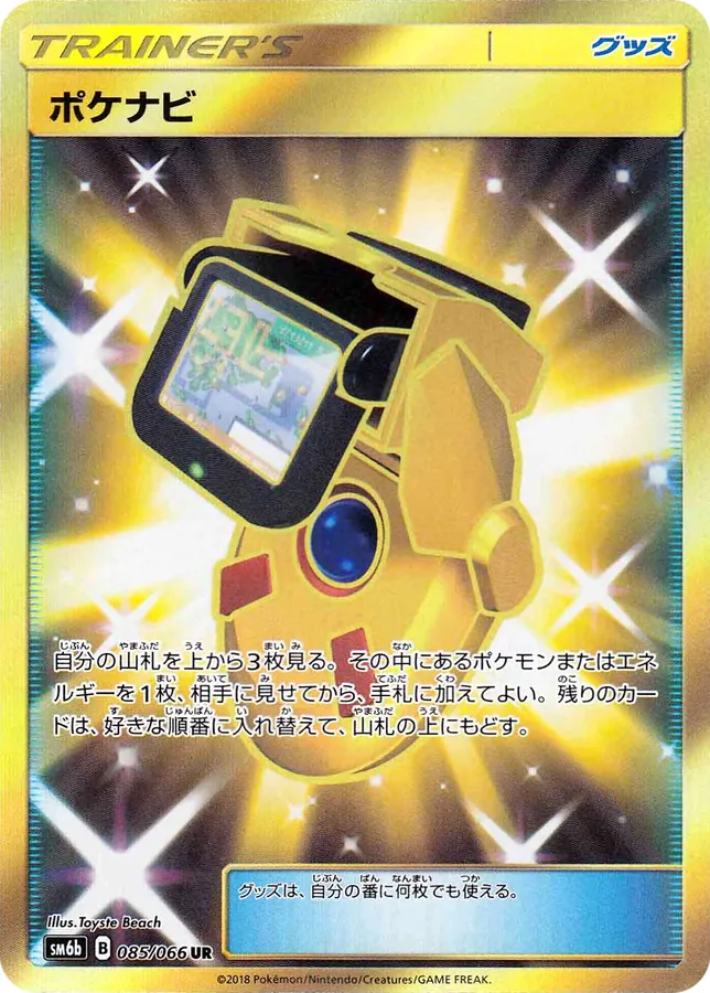 PokéNav
