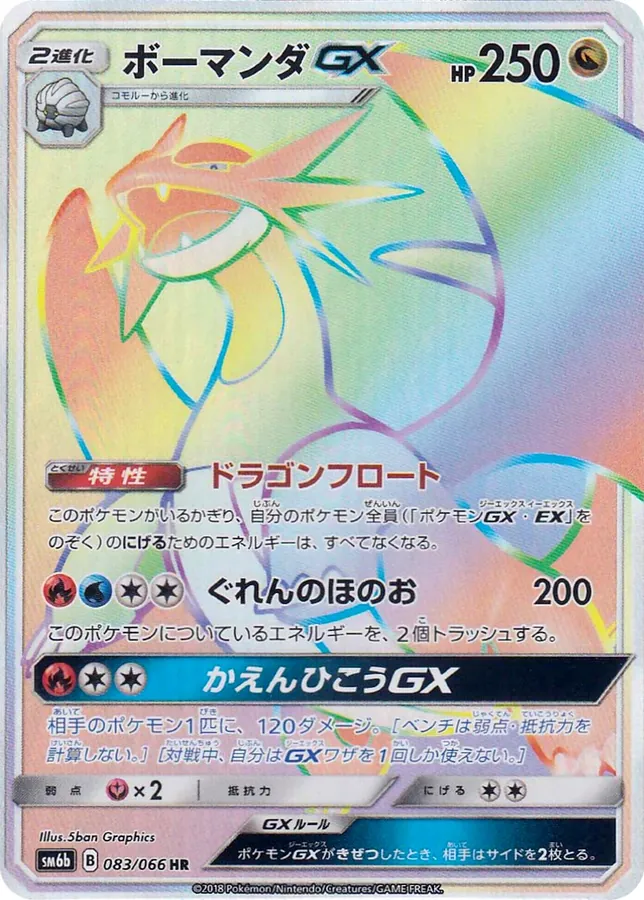 Salamence-GX