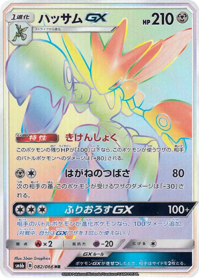 Scizor-GX