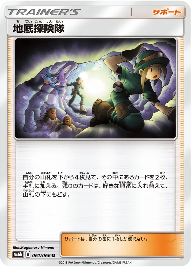 Japanese Champion Road Underground Expedition Pokémon card