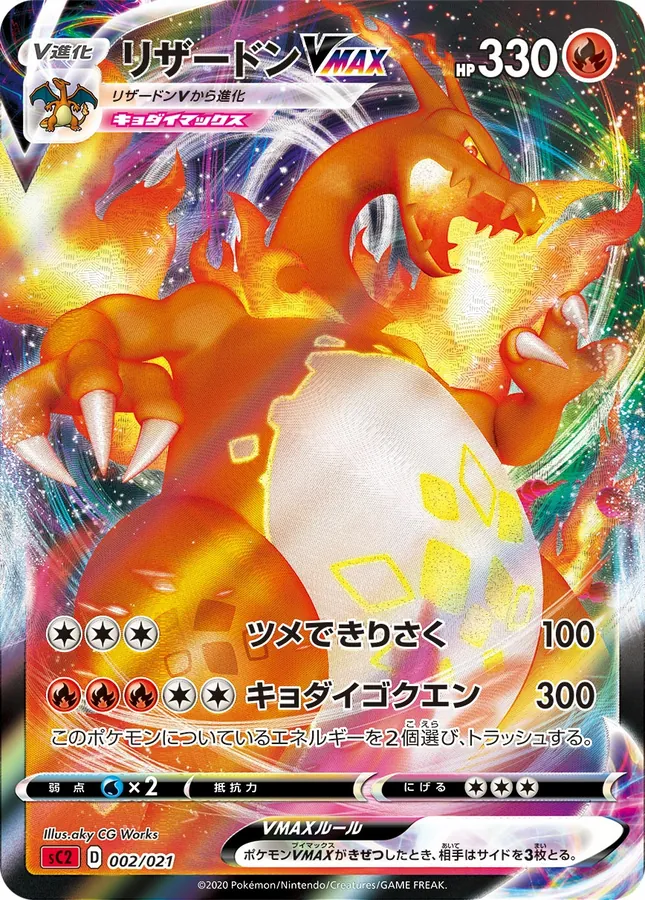 Japanese Charizard VMAX Starter Set Charizard VMAX Pokémon card