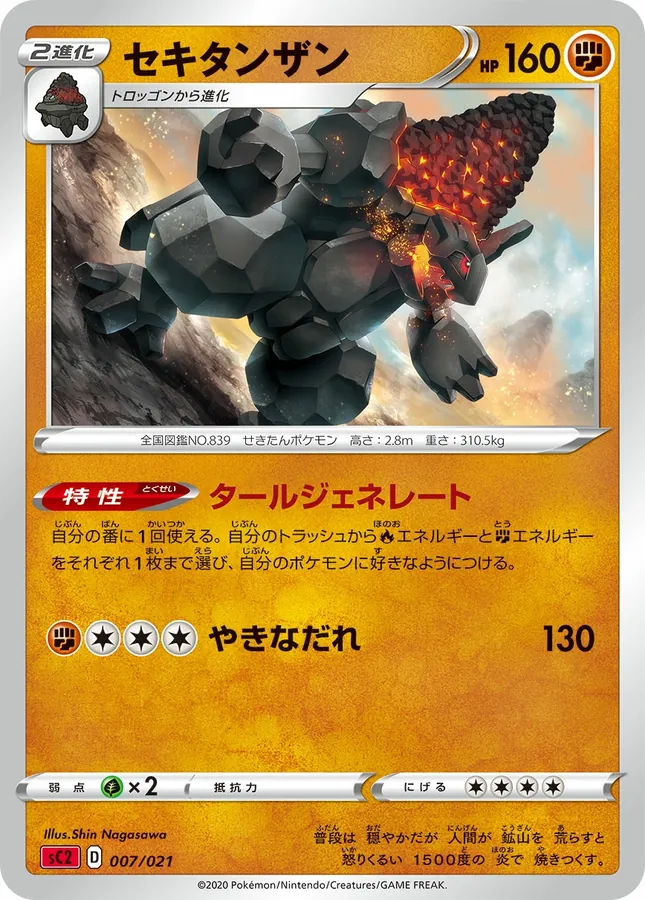 Coalossal