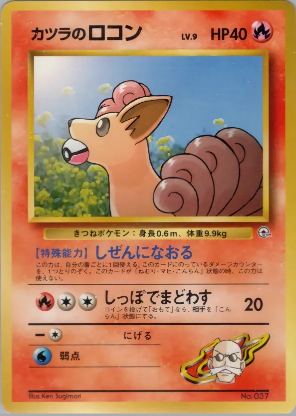 Blaine's Vulpix [Alt Art]