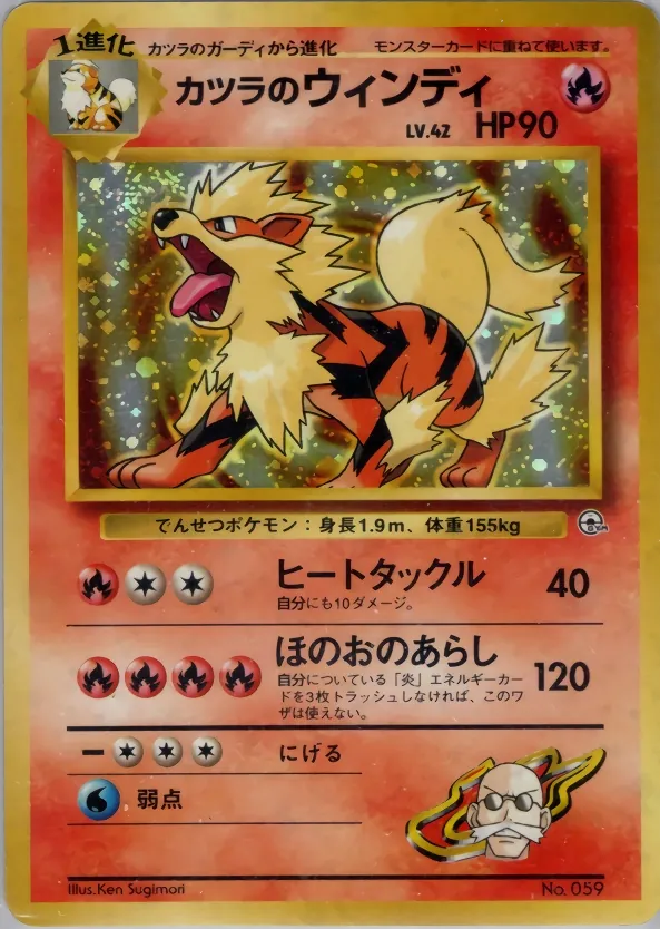 Japanese Cinnabar City Gym–Blaine Blaine's Arcanine Pokémon card