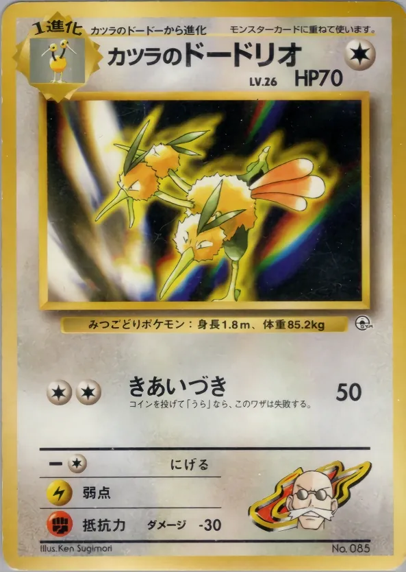 Japanese Cinnabar City Gym–Blaine Blaine's Dodrio Pokémon card